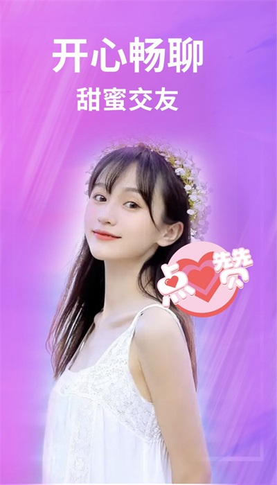 约聊app