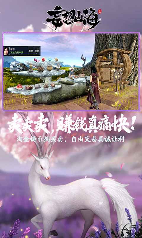 妄想山海轻量版最新版