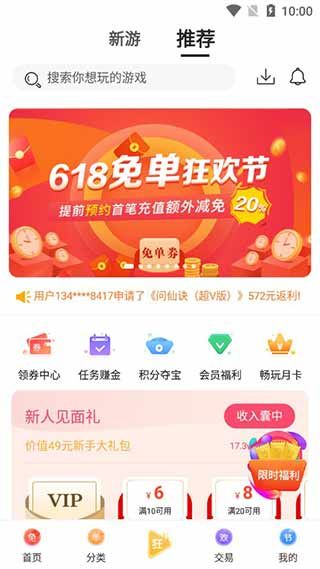 早游戏福利版