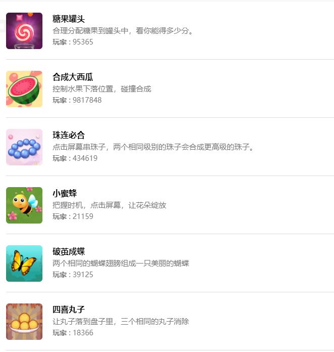微伞小游戏