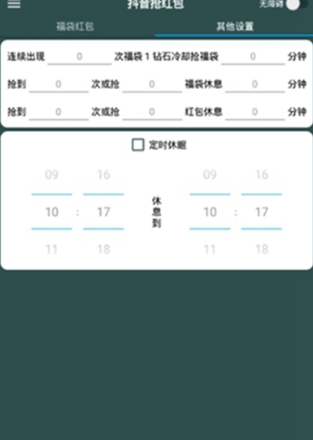 抖音抢福袋红包神器(抖音抢红包2.0)