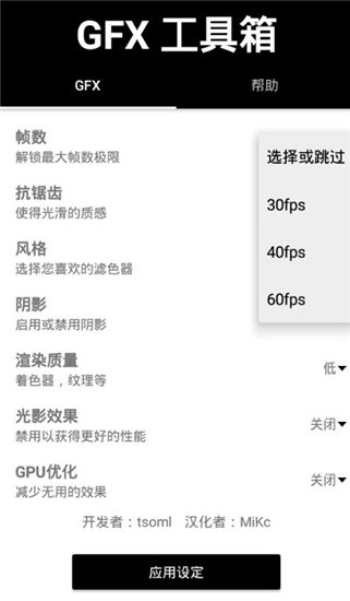 GFX画质工具箱120帧(GFX Tool)