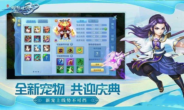 梦想世界3游戏