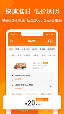货拉拉app