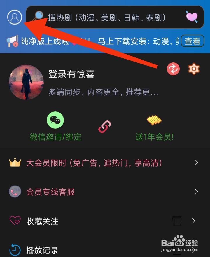天天美剧App中我们如何查看播放记录