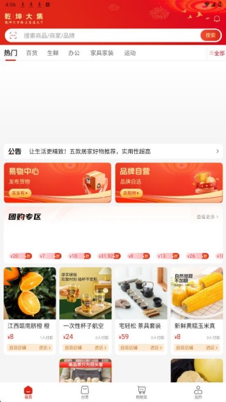 乾坤大集