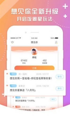 想见你交友平台