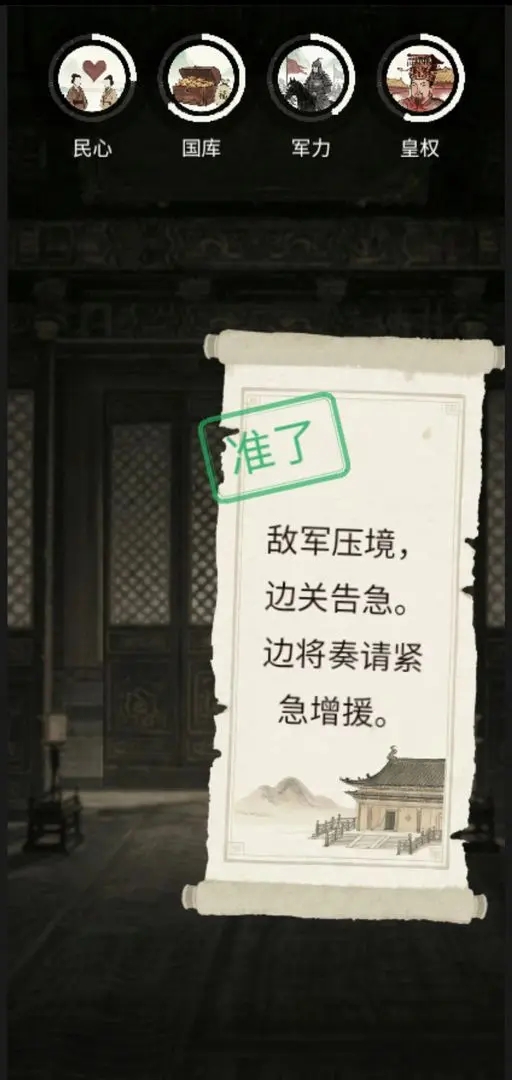 奏折请批阅