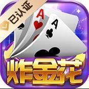 真人金花三张牌官方版