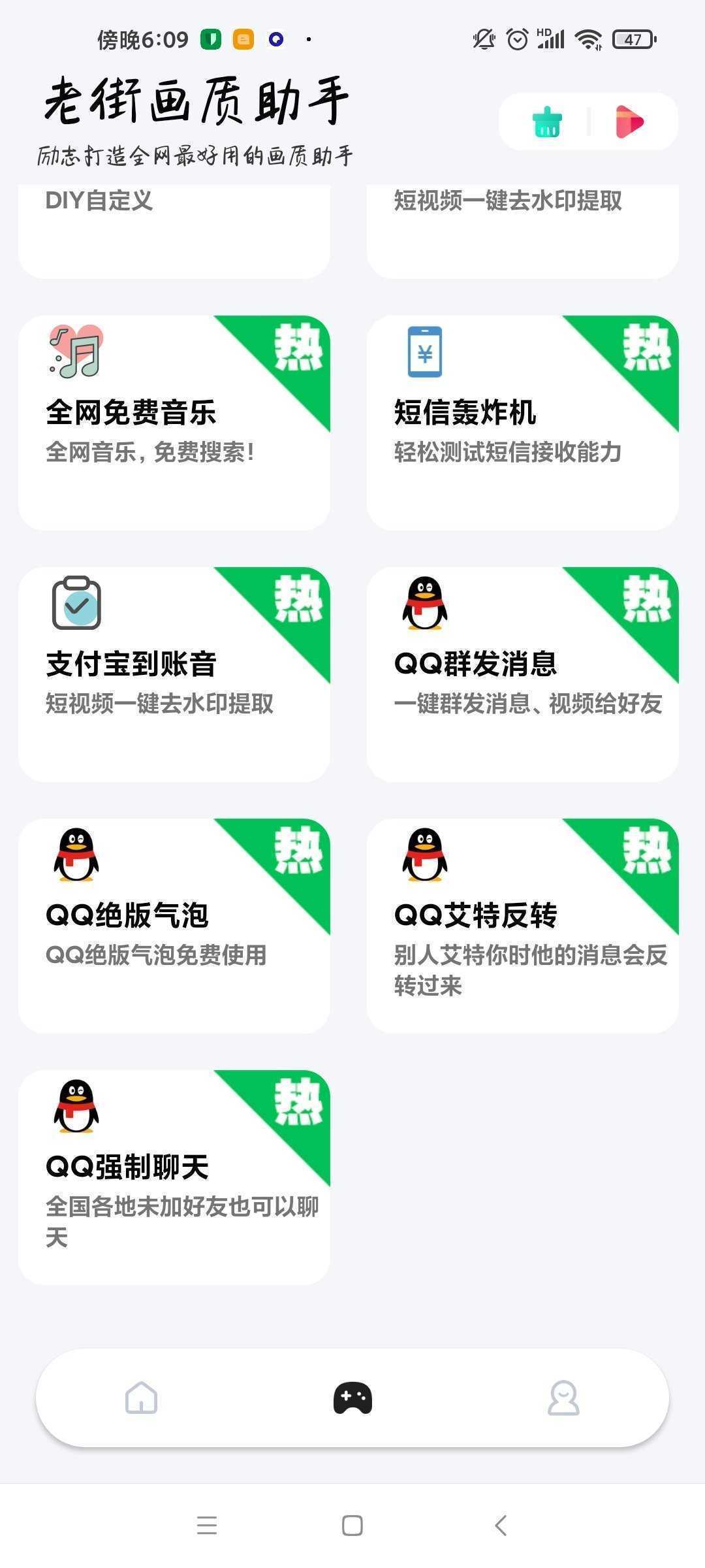 老街画质助手最新版超广角免费
