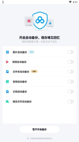 百度网盘三星定制版