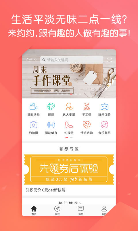 约约聊天