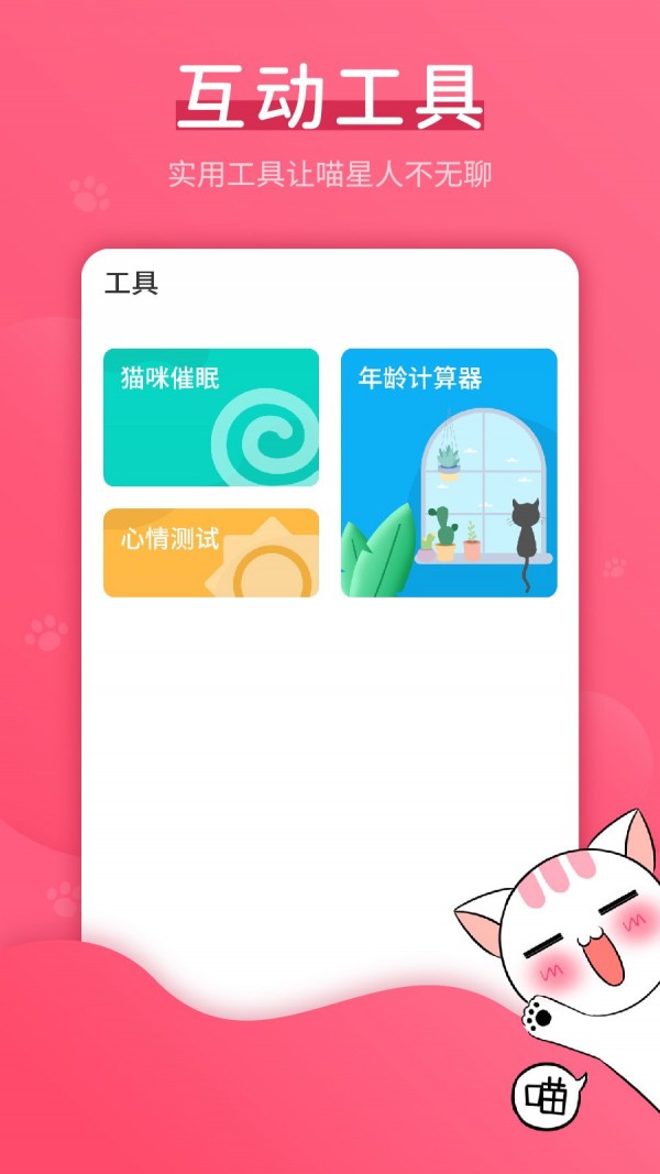 猫语翻译器(猫语翻译神器)免费版