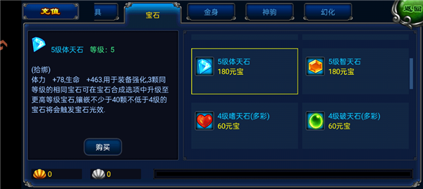宝石攻略配图1