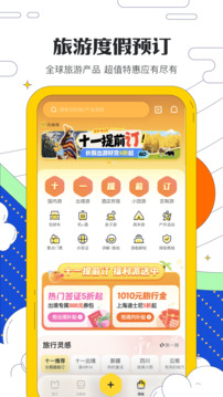 马蜂窝旅游最新版