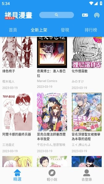 拷贝漫画(拷貝漫畫)正版