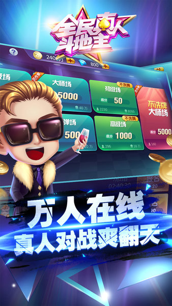 破解版单机斗地主永久免费版