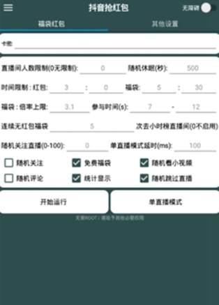 抖音抢福袋红包神器(抖音抢红包2.0)