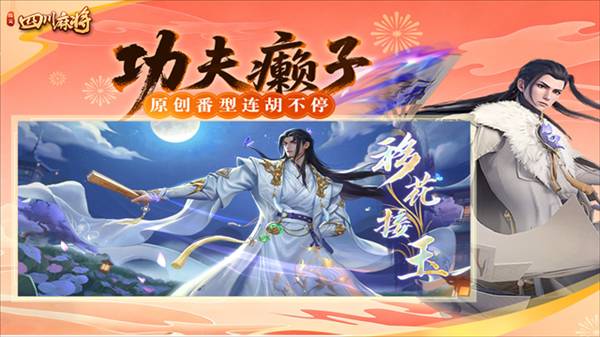 指尖四川麻将折扣服