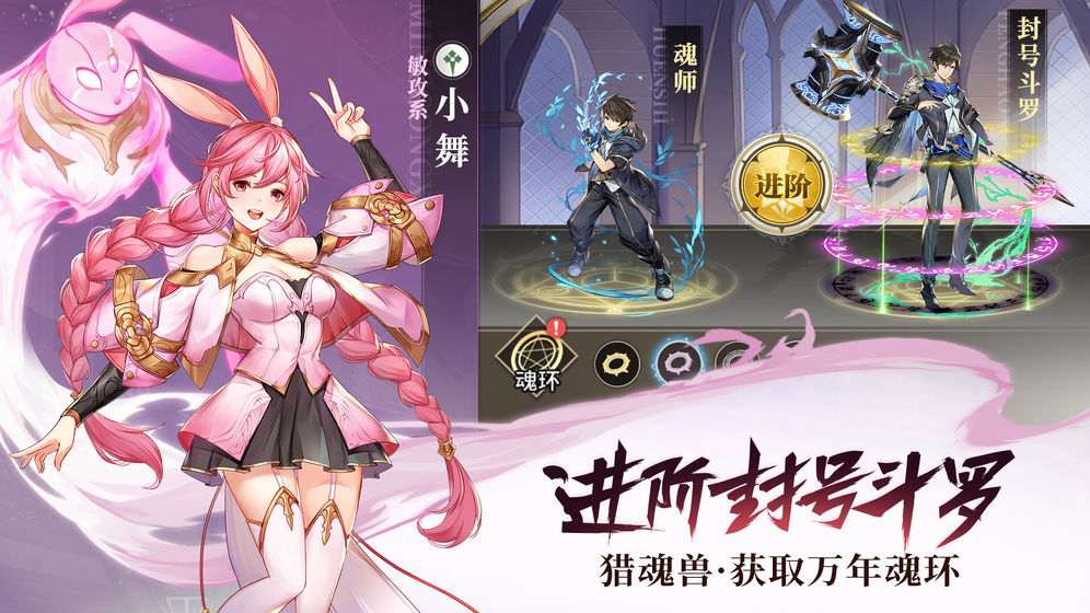 斗罗大陆武魂觉醒经典版