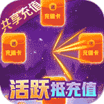 天剑诀共享百万充