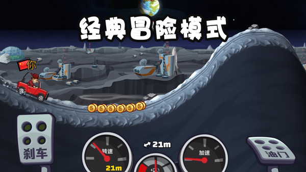 登山赛车2免费新版