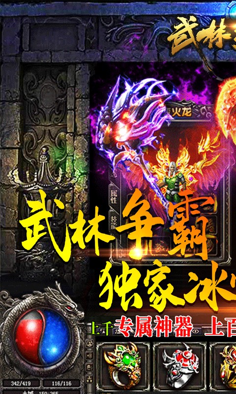 武林争霸冰雪定制版