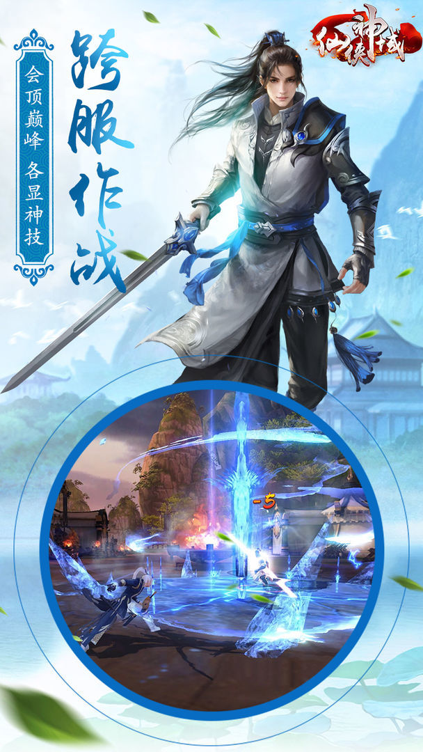 仙侠神域送