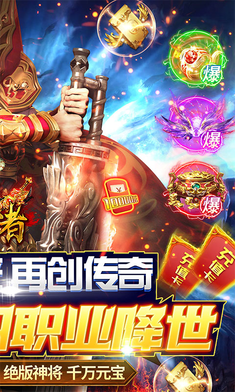 皇者终身返真充