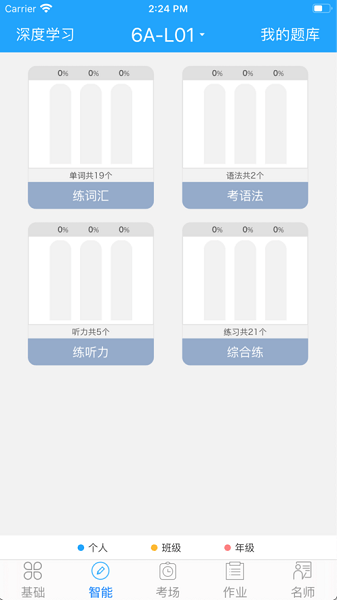 外语通初中版