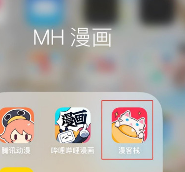 漫客栈破解版3.0.0-漫客栈破解版3.0.0