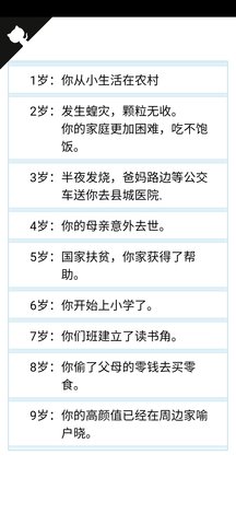 人生重开模拟器轮回之外