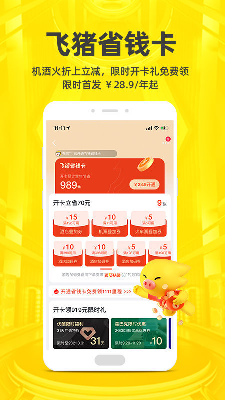 飞猪旅行机票预订