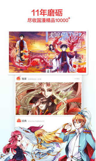 知音漫客app