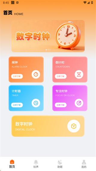 普通闹钟