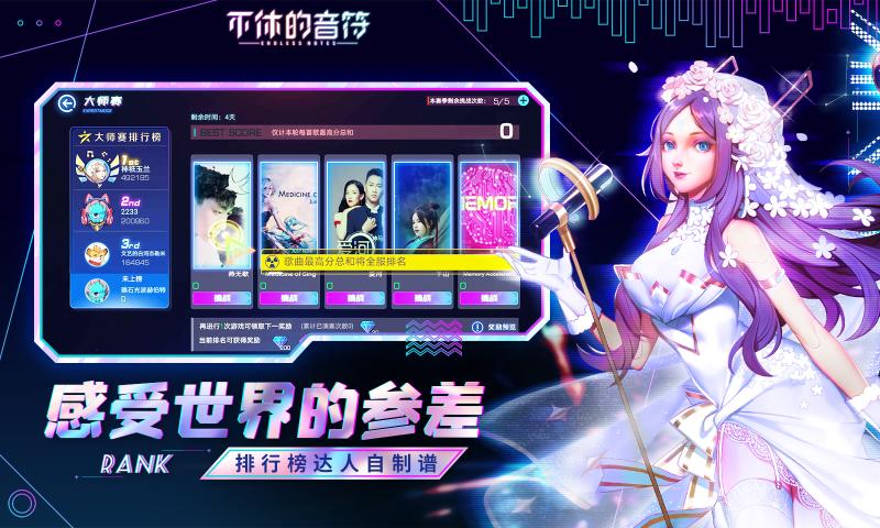不休的音符免费版