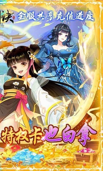 天剑诀共享百万充