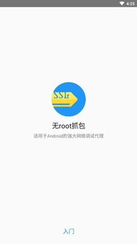 无root抓包汉化版