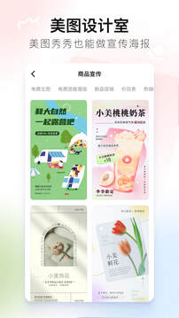 美图秀秀(Meitu)app下载安装免费