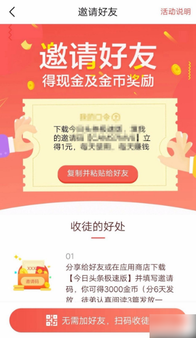 今日头条极速版下载