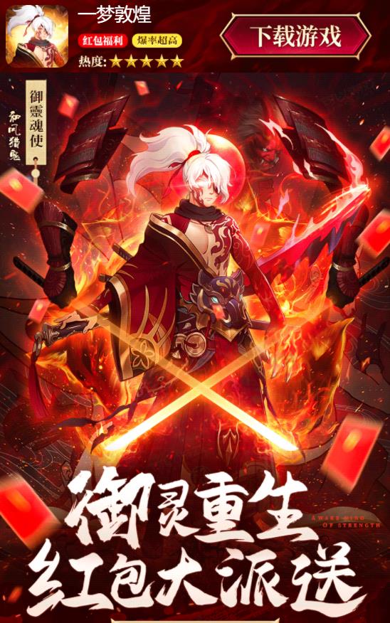 一梦敦煌正式版