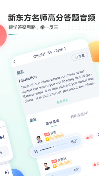 新东方托福pro