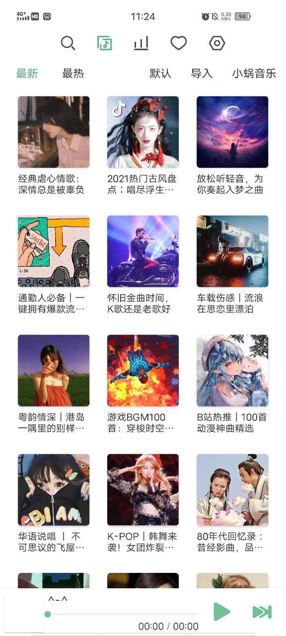 洛雪音乐(LX Music)