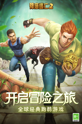 神庙逃亡2最新破解版