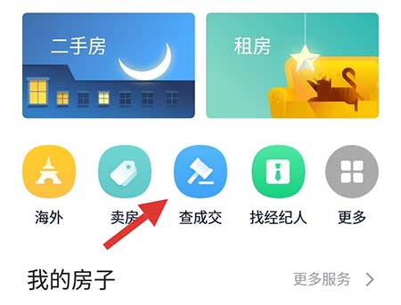链家app最新版下载-链家app最新版下载安卓版