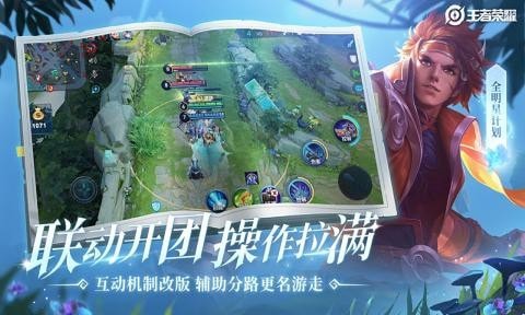 王者荣耀体验服前瞻版