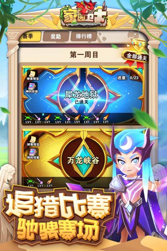 家园卫士最新版