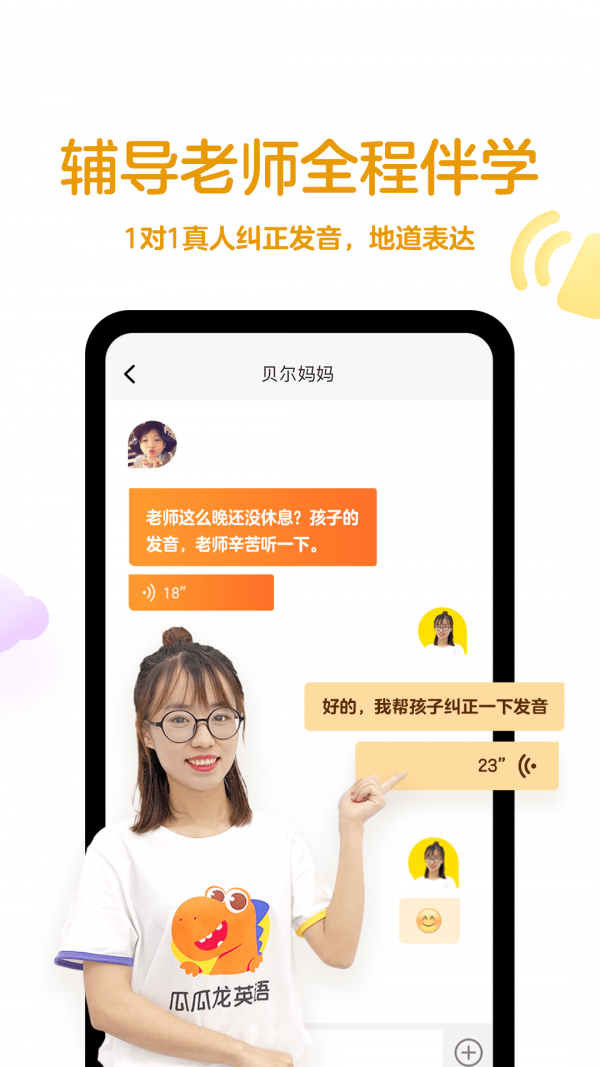 瓜瓜龙英语app