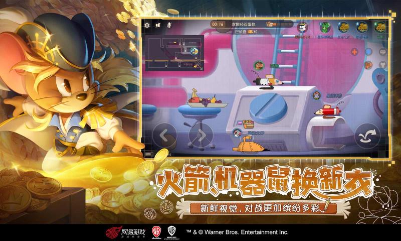 猫和老鼠网易云游戏