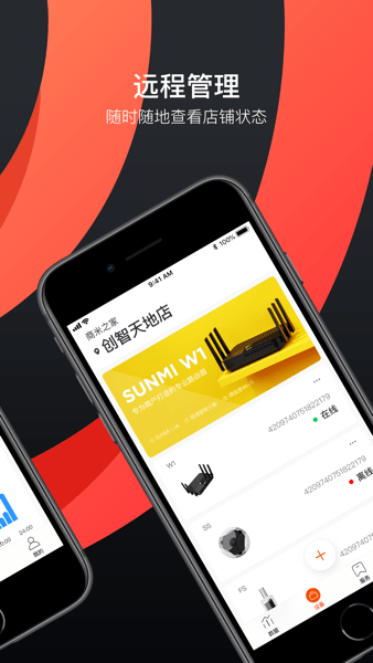 商米助手(SUNMI Assistant)